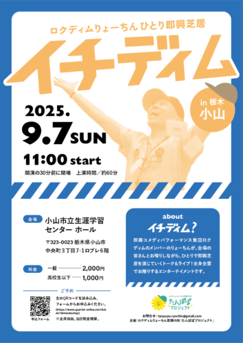 栃木小山イチディム