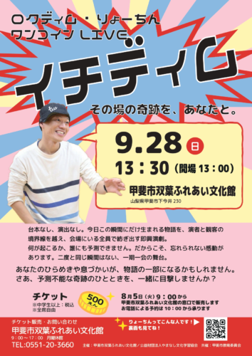 山梨甲斐イチディム