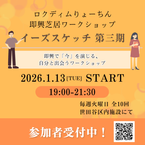 イーズスケッチ第3期WS