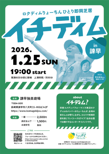 諫早イチディム