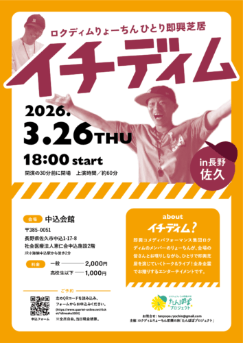 佐久イチディム