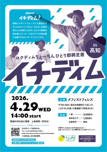 高知イチディム