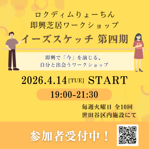 イーズスケッチ第4期WS