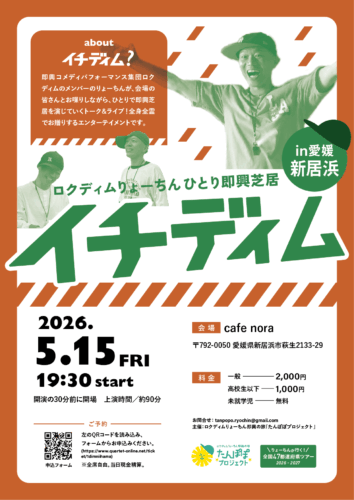 愛媛新居浜イチディム